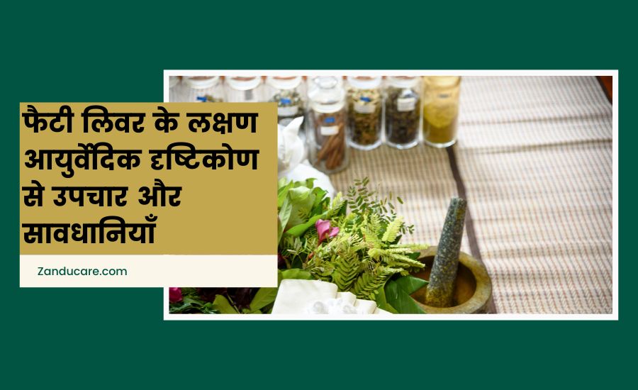 फैटी लिवर के लक्षण