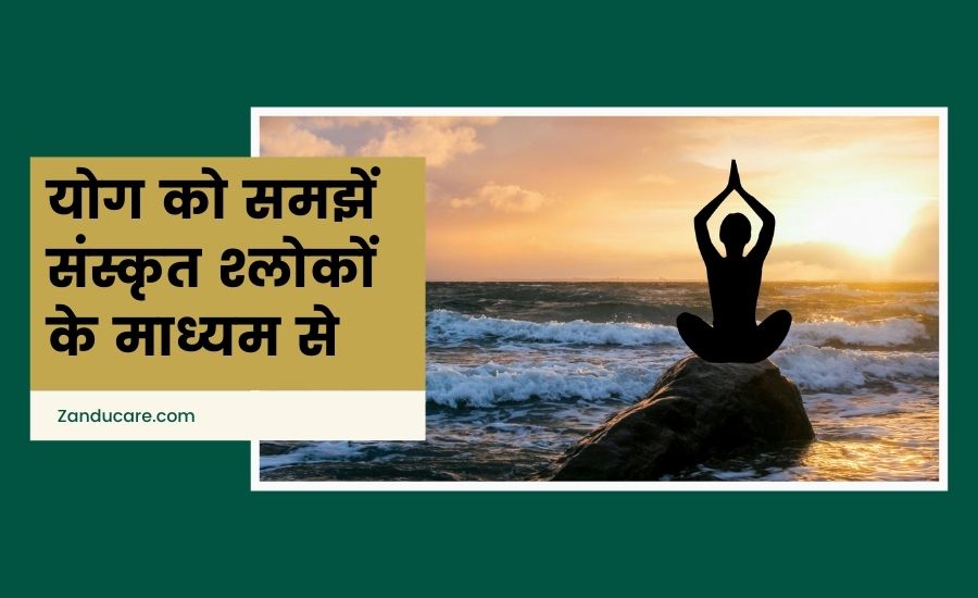 Yoga through Sanskrit