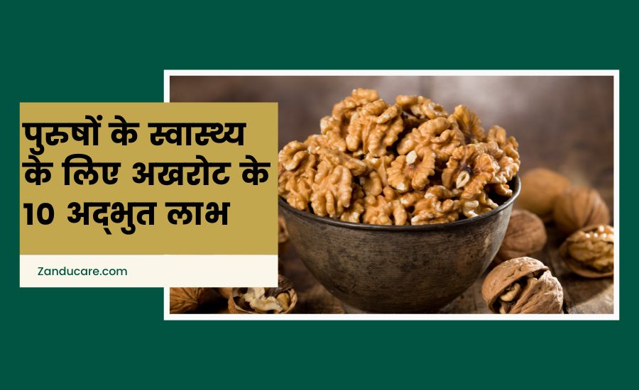 walnuts for mens health in hindi